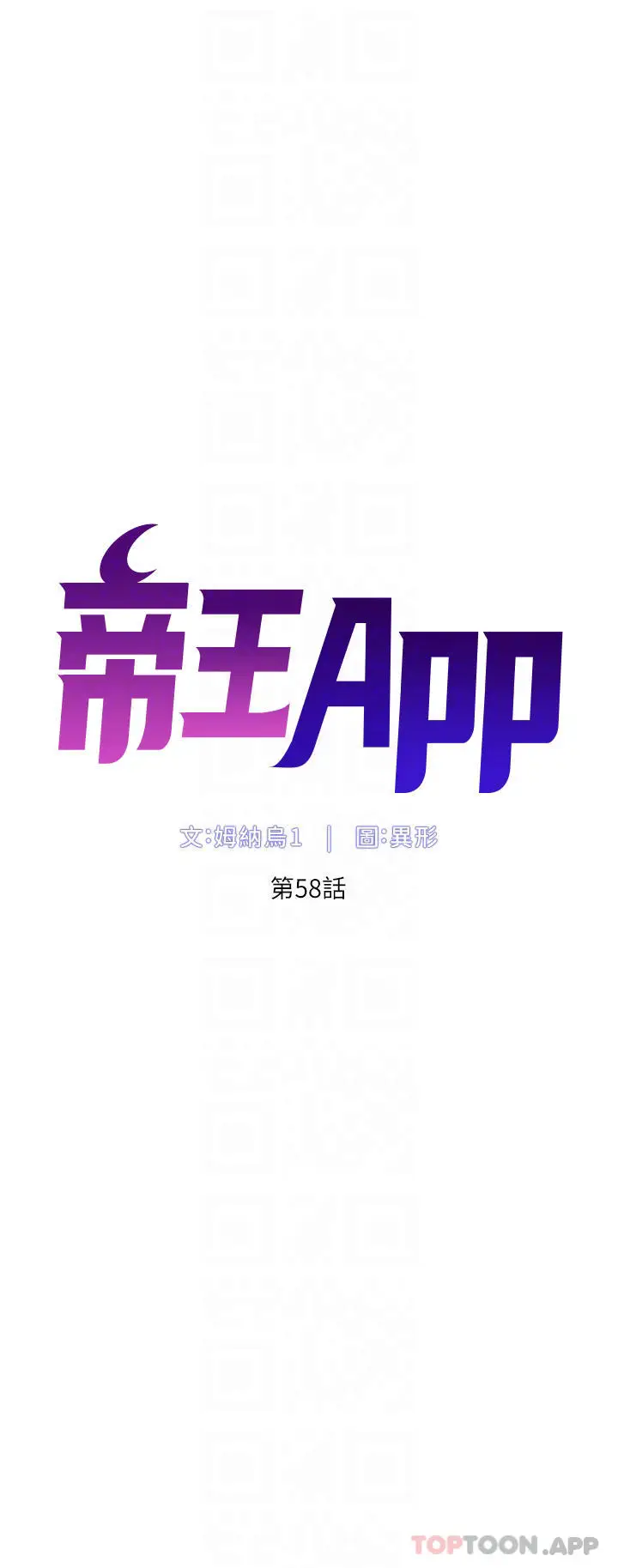 漫画《帝王App》第58话第4张图