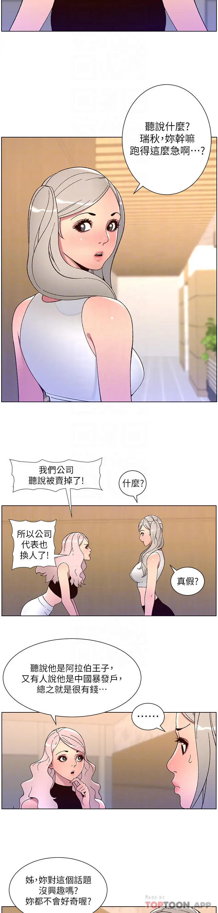 漫画《帝王App》第58话第6张图