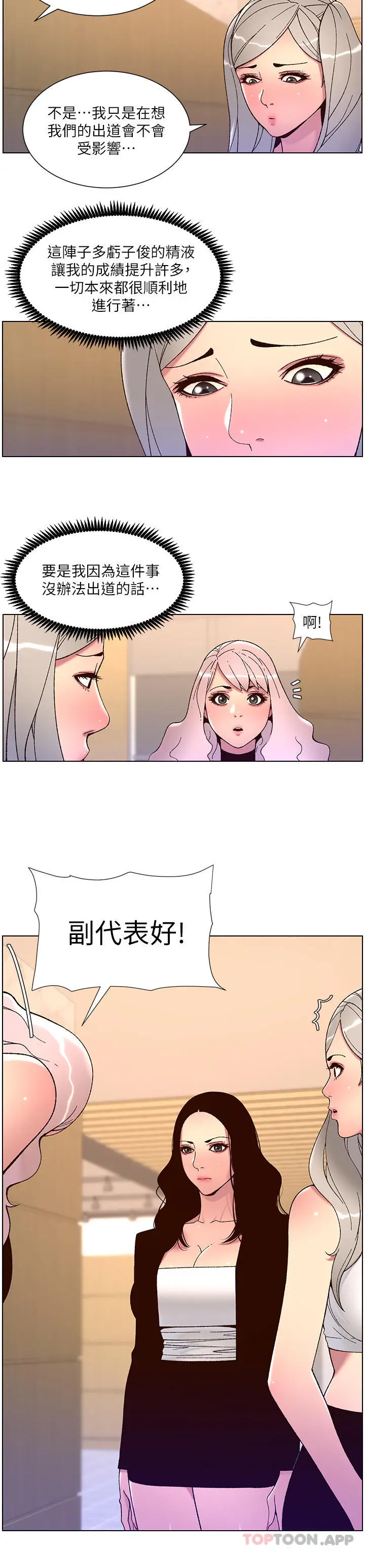 漫画《帝王App》第58话第7张图