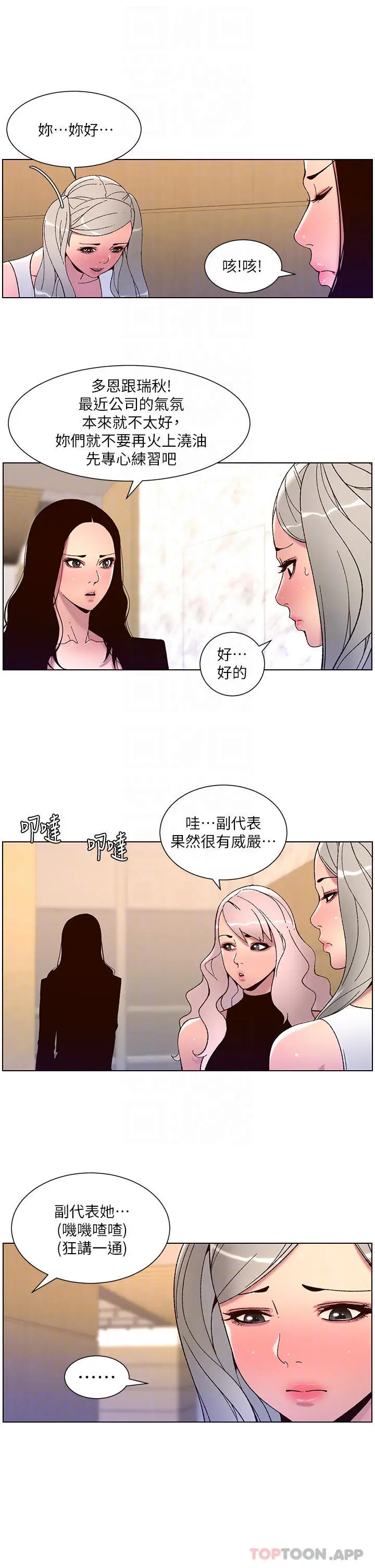 漫画《帝王App》第58话第8张图