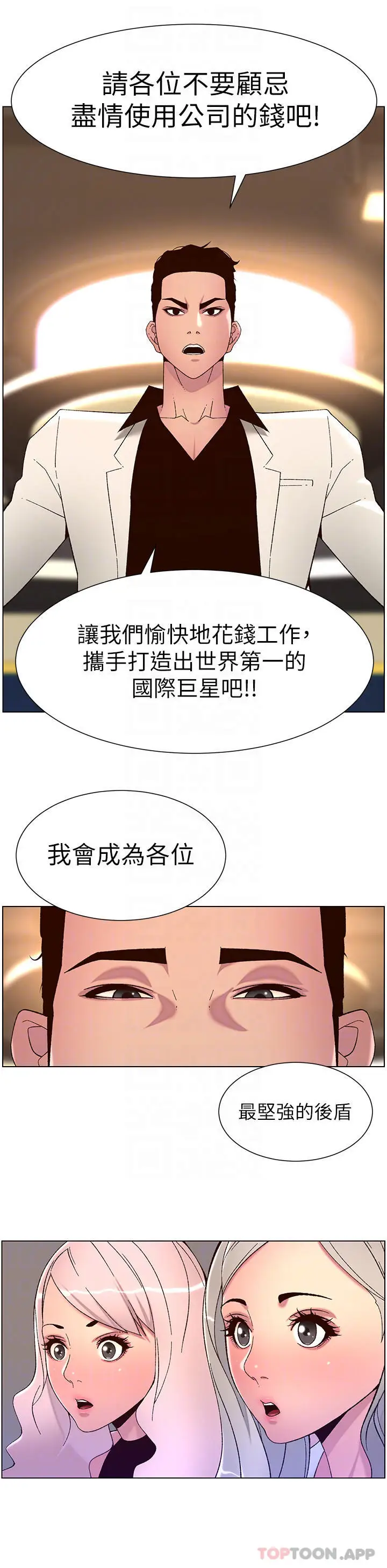 漫画《帝王App》第59话第10张图