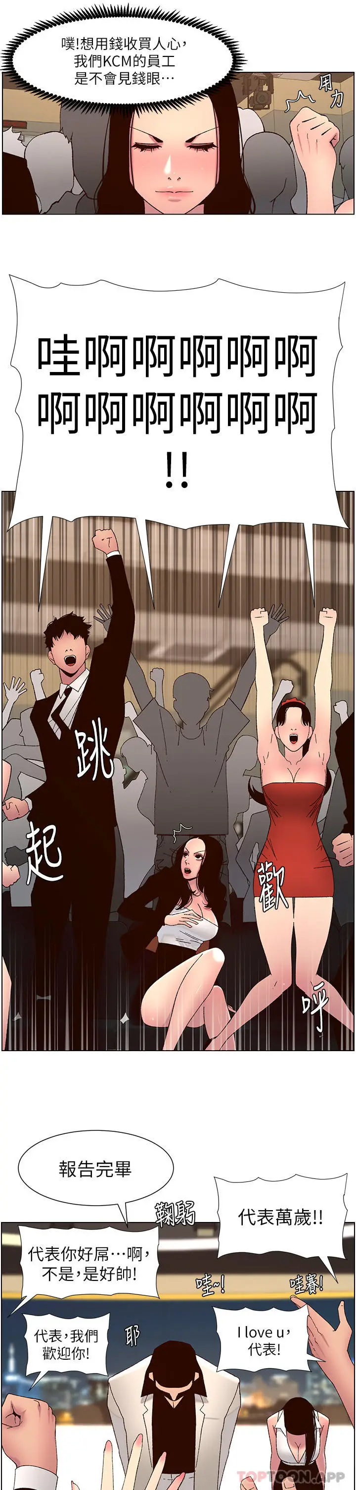 漫画《帝王App》第59话第11张图