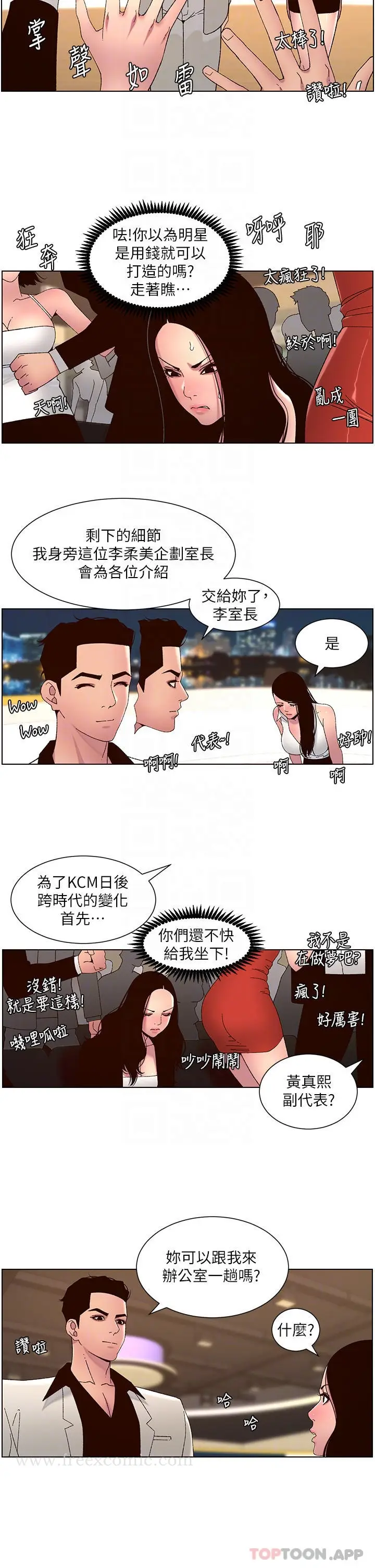 漫画《帝王App》第59话第12张图