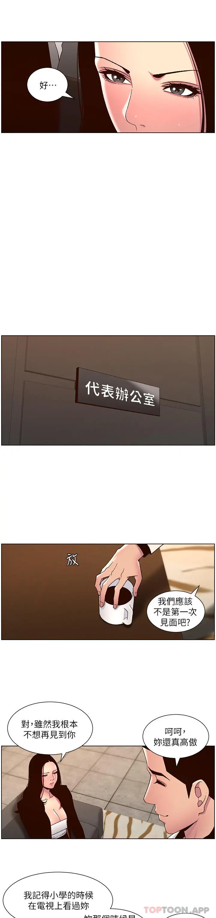 漫画《帝王App》第59话第13张图
