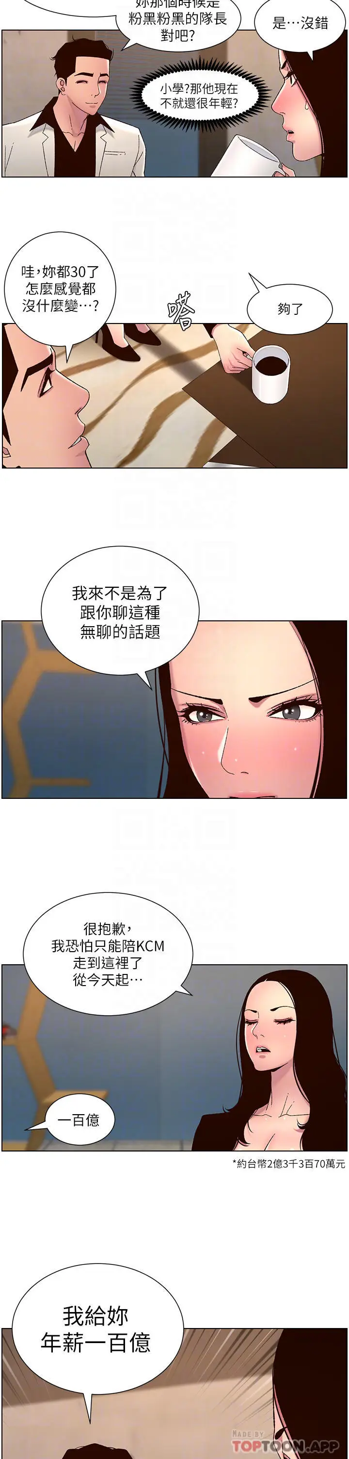 漫画《帝王App》第59话第14张图