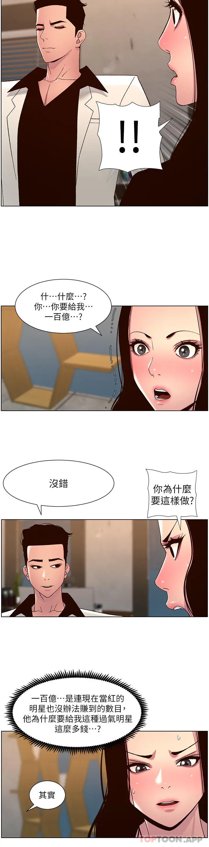 漫画《帝王App》第59话第15张图