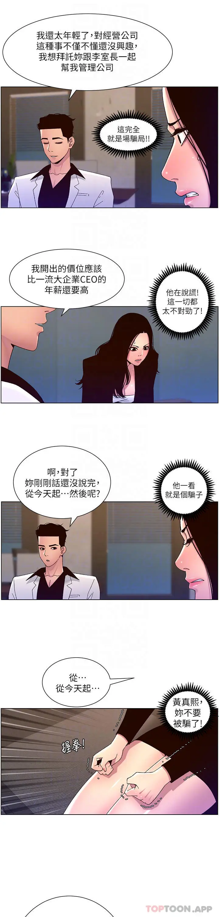 漫画《帝王App》第59话第16张图