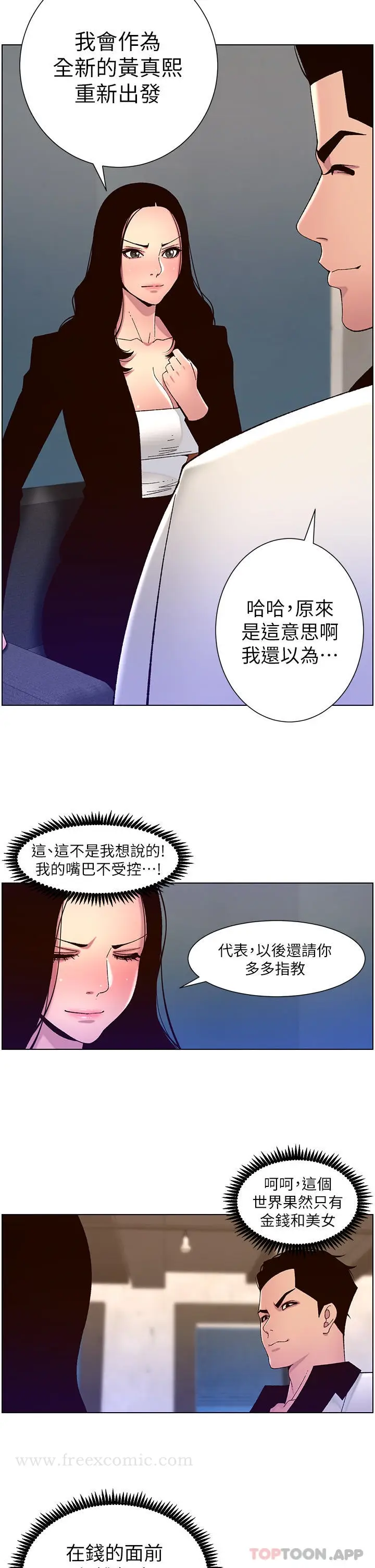 漫画《帝王App》第59话第17张图