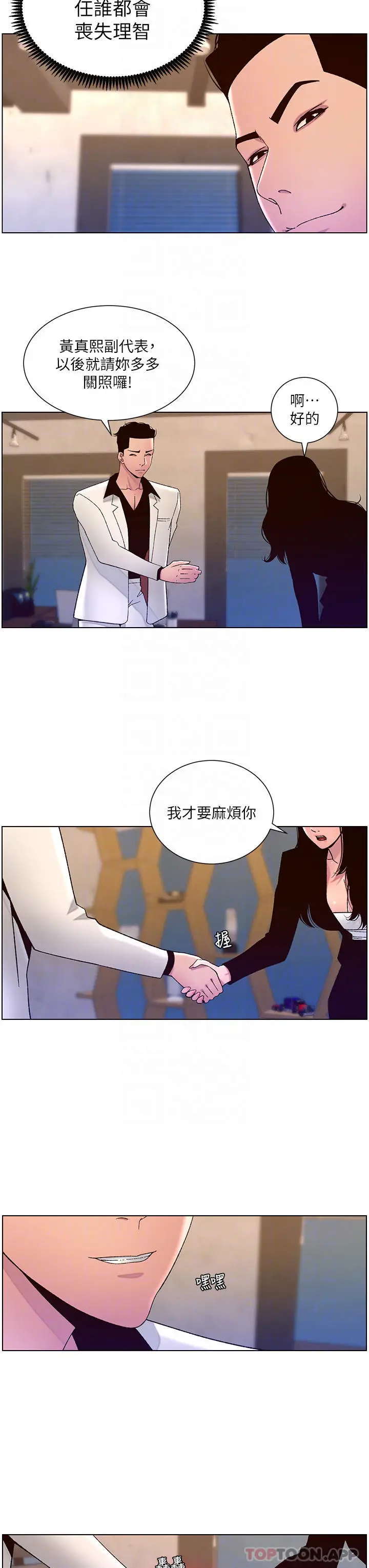 漫画《帝王App》第59话第18张图