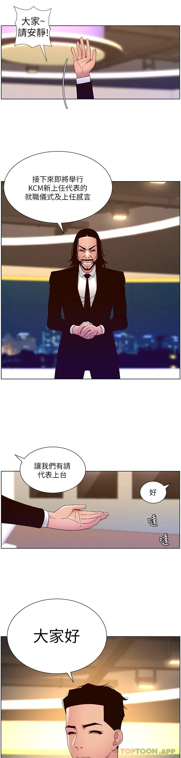 漫画《帝王App》第59话第2张图
