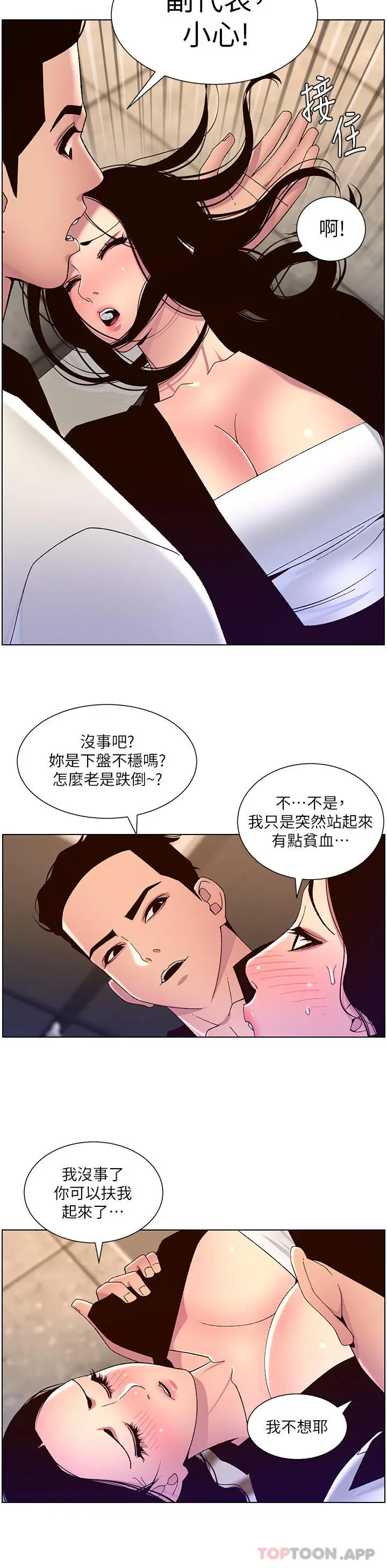 漫画《帝王App》第59话第20张图