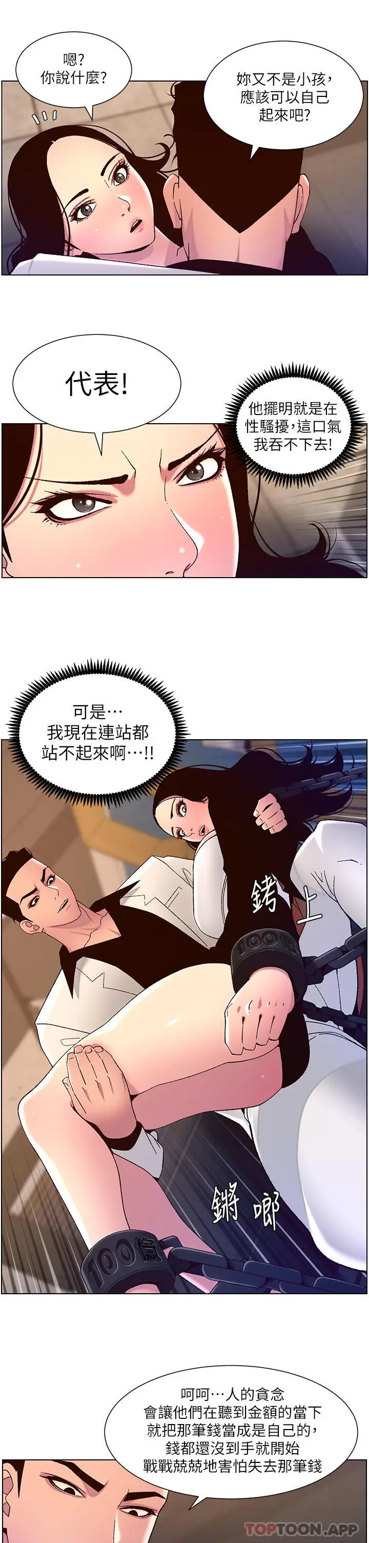 漫画《帝王App》第59话第21张图