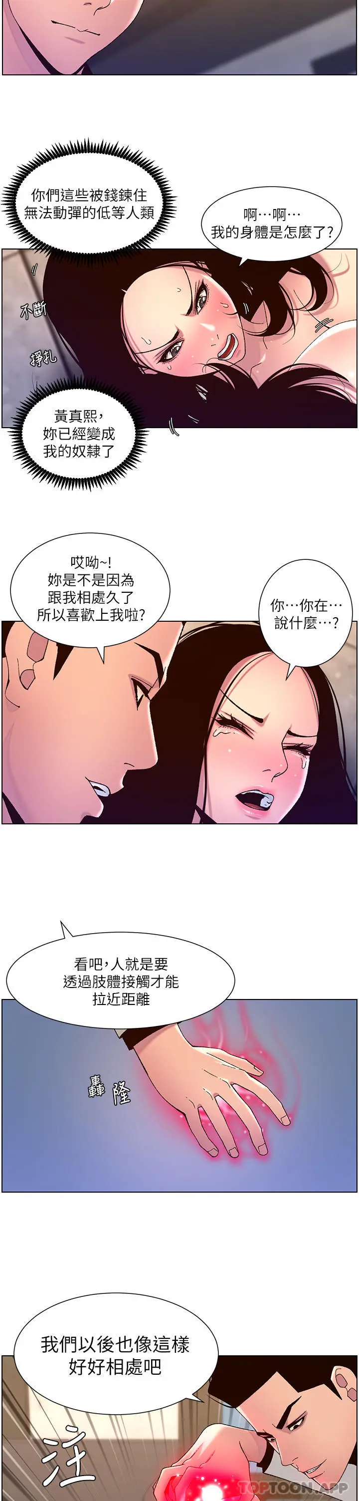 漫画《帝王App》第59话第22张图