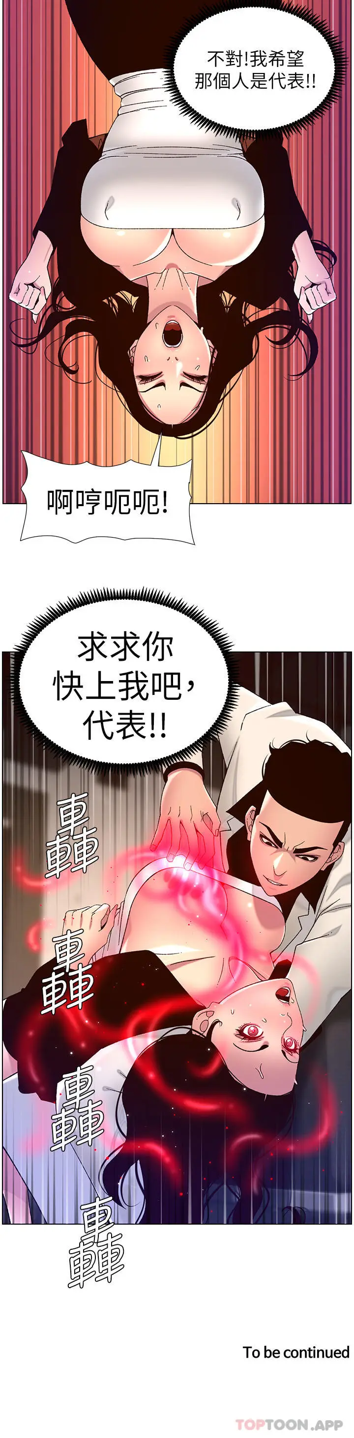 漫画《帝王App》第59话第25张图