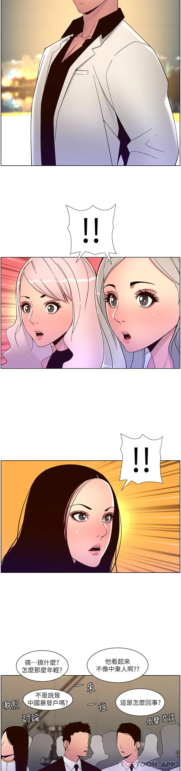 漫画《帝王App》第59话第3张图