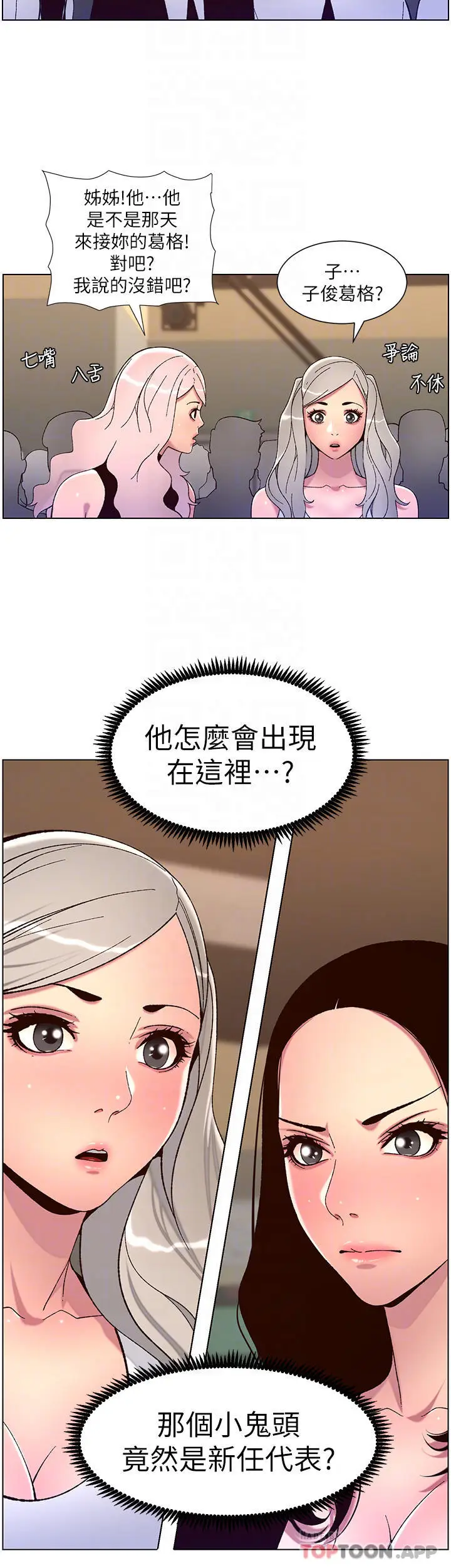 漫画《帝王App》第59话第4张图