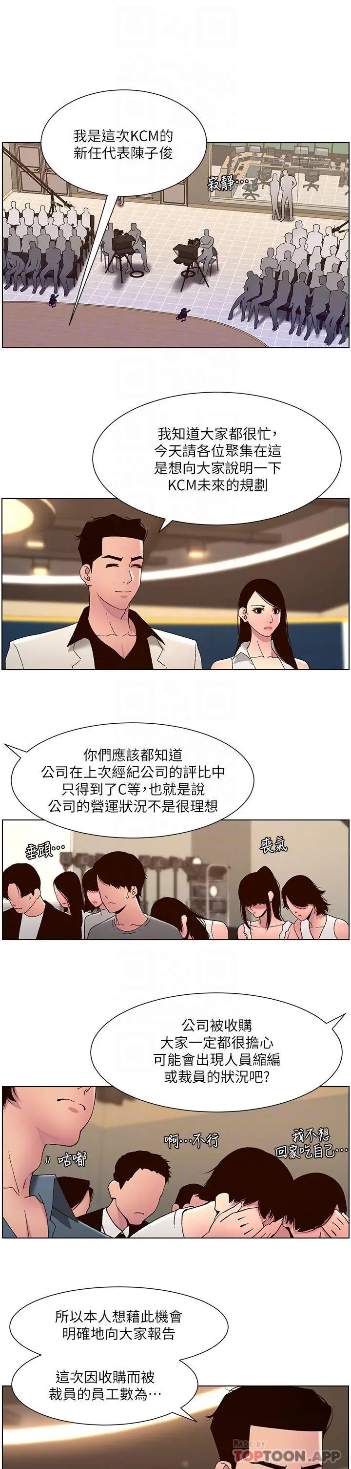 漫画《帝王App》第59话第6张图