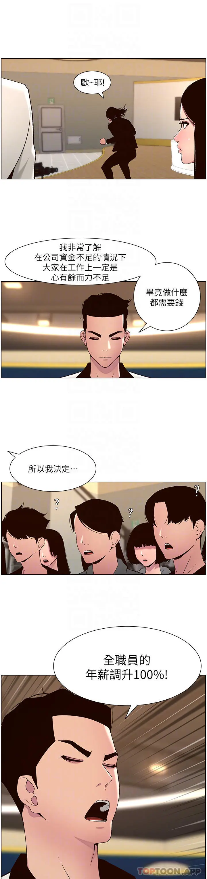 漫画《帝王App》第59话第8张图