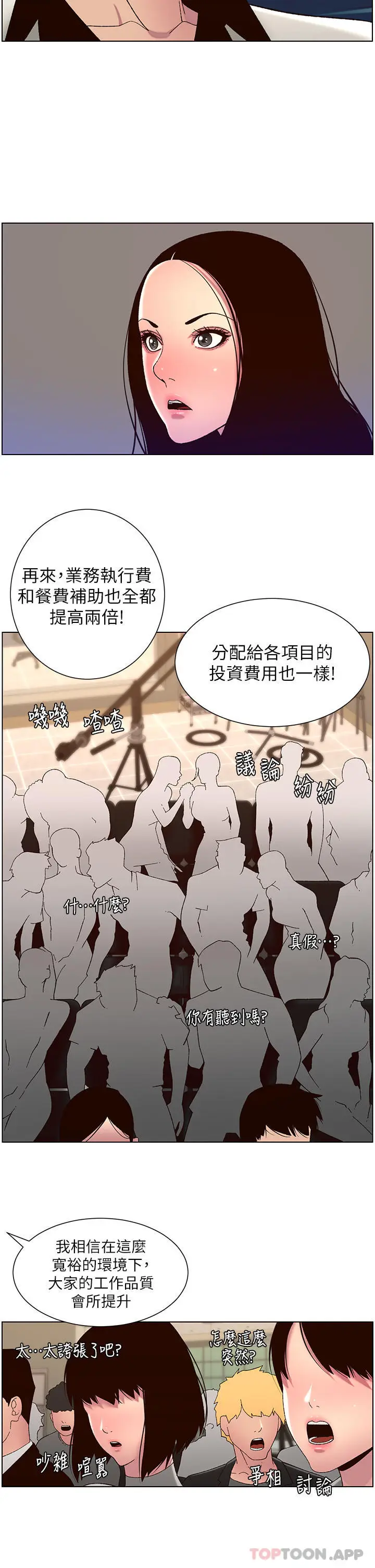 漫画《帝王App》第59话第9张图