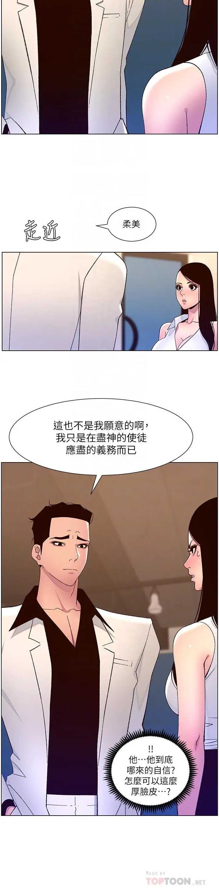 漫画《帝王App》第60话第10张图