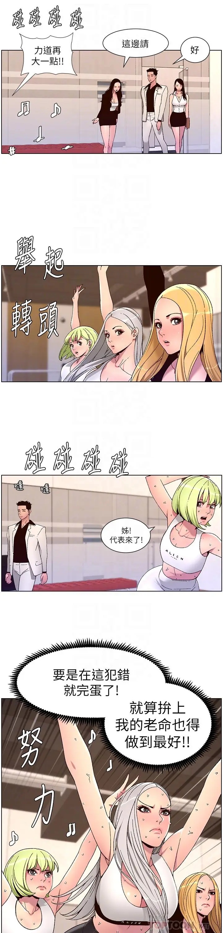 漫画《帝王App》第60话第12张图