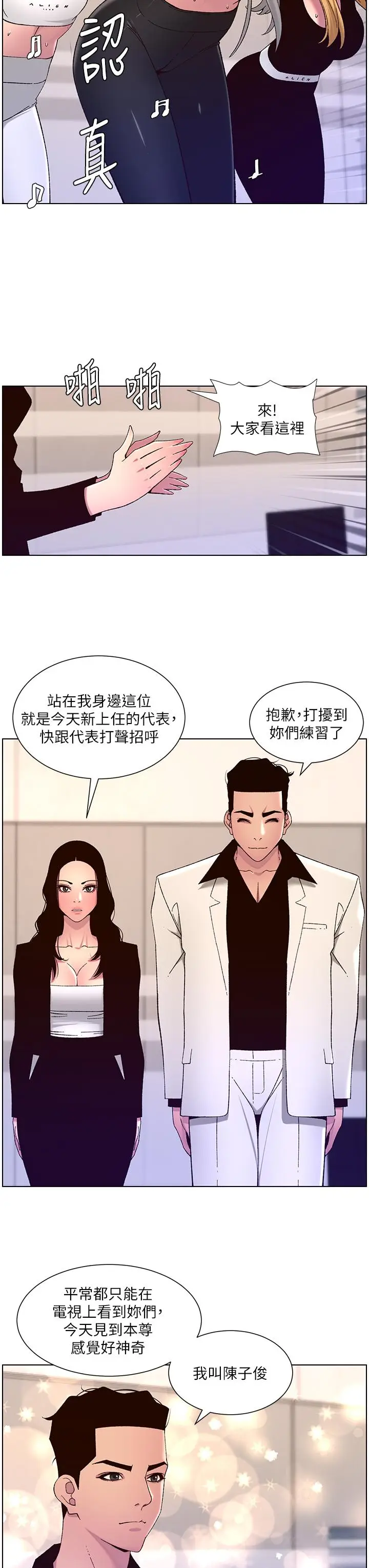 漫画《帝王App》第60话第13张图