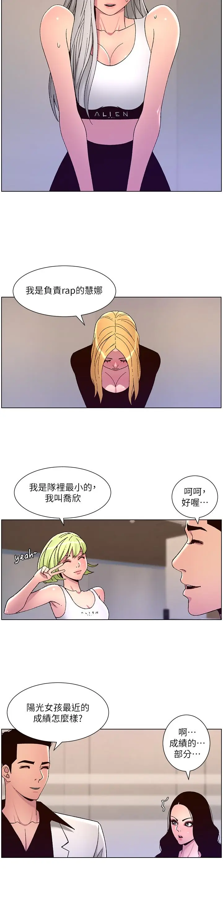 漫画《帝王App》第60话第15张图