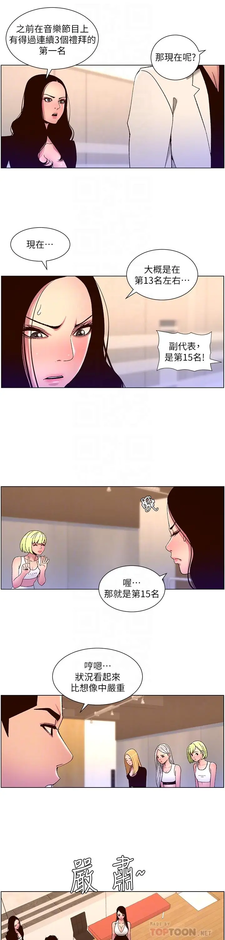 漫画《帝王App》第60话第16张图