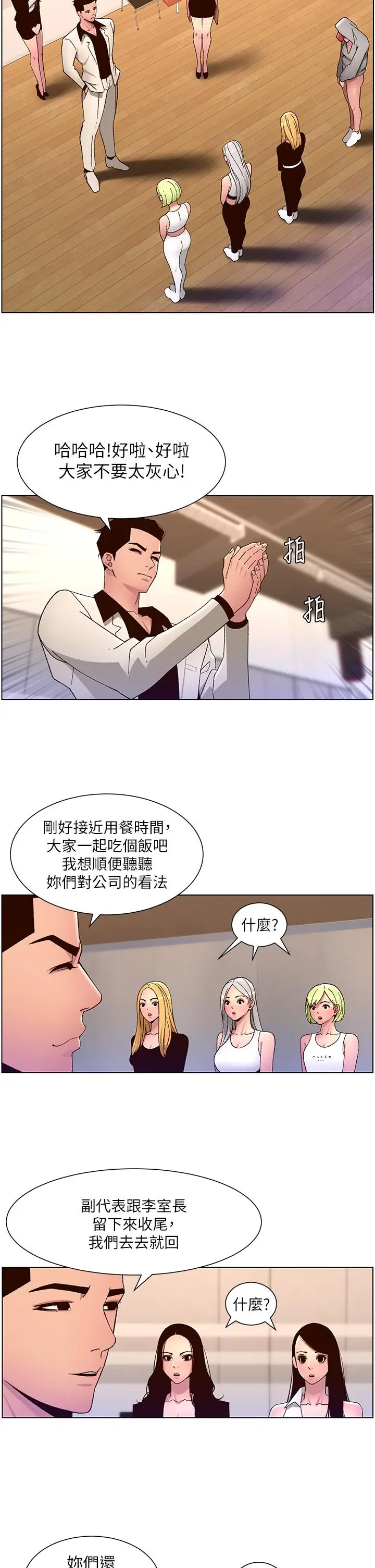 漫画《帝王App》第60话第17张图