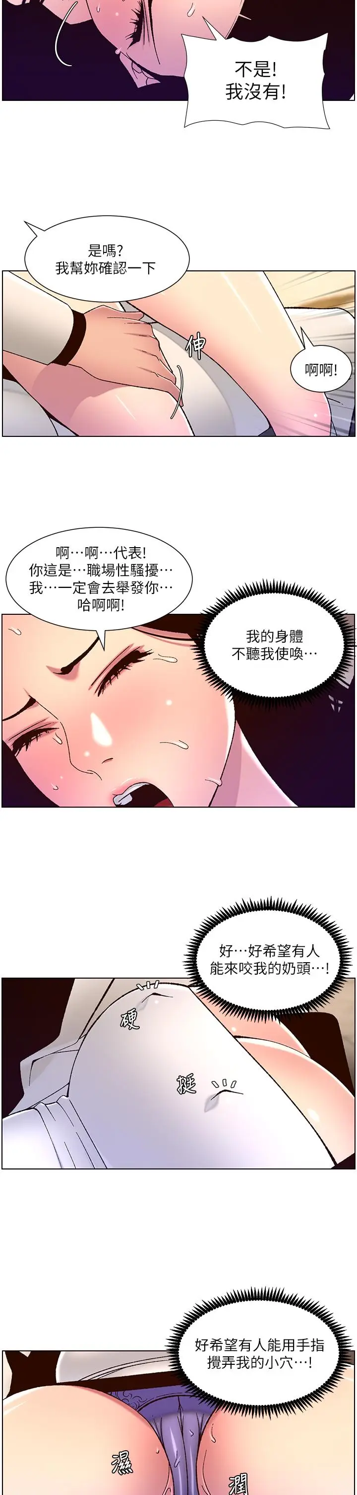 漫画《帝王App》第60话第2张图