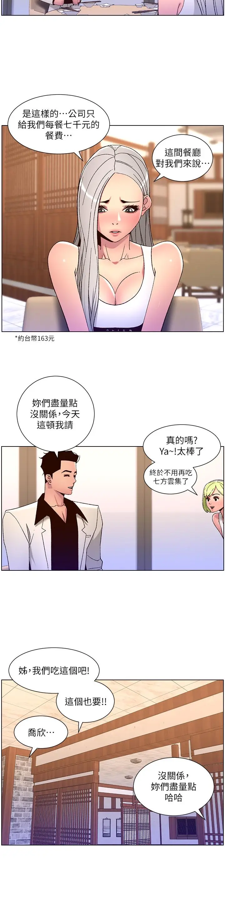 漫画《帝王App》第60话第20张图