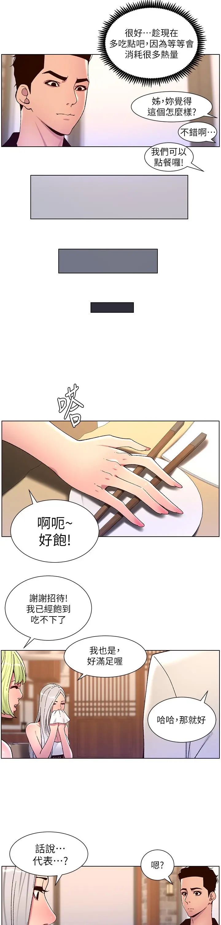 漫画《帝王App》第60话第21张图