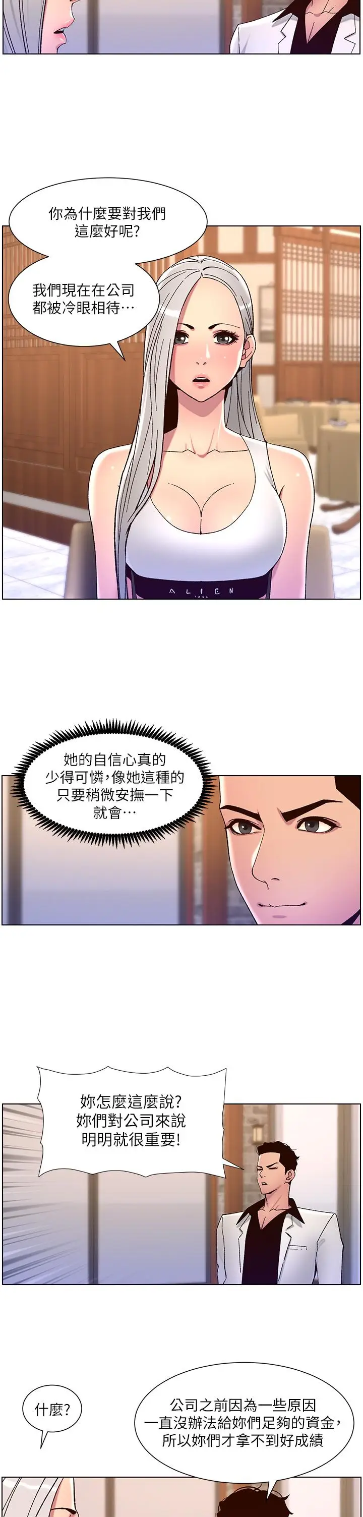 漫画《帝王App》第60话第22张图