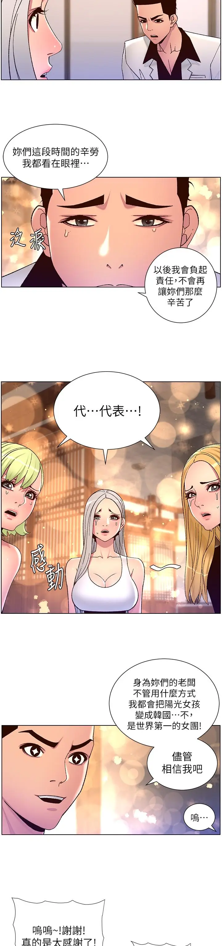 漫画《帝王App》第60话第23张图