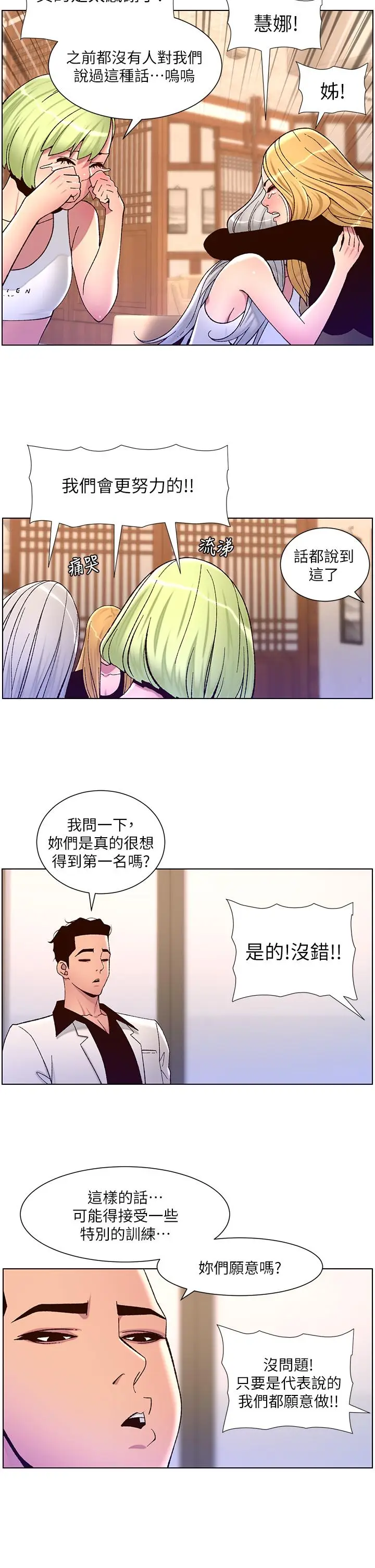 漫画《帝王App》第60话第24张图