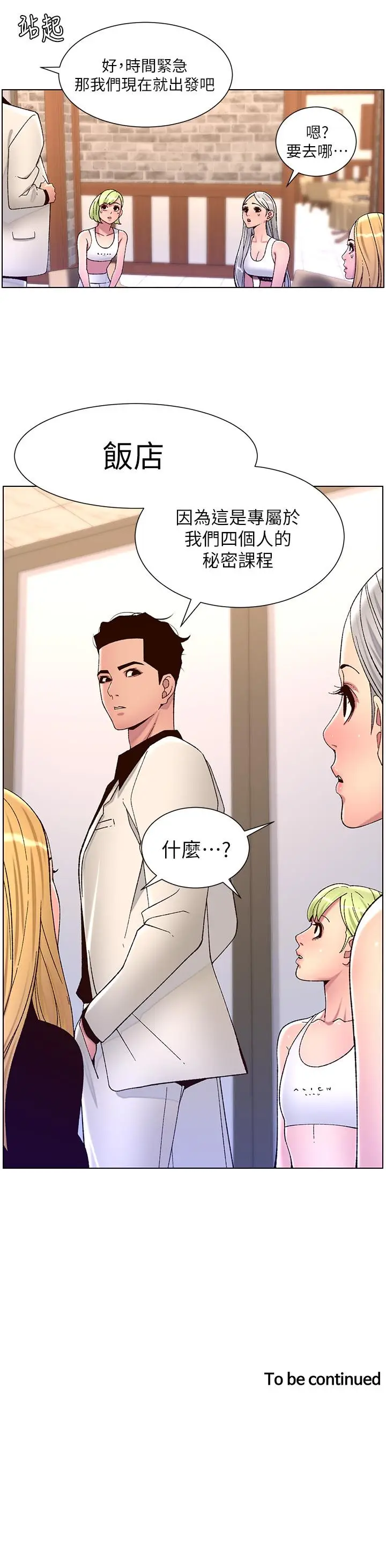 漫画《帝王App》第60话第25张图