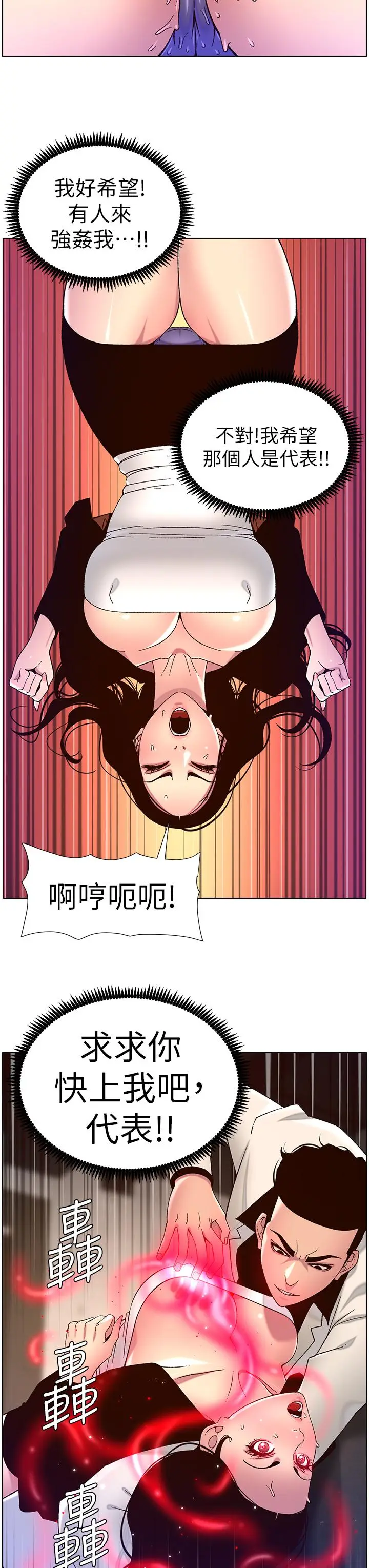 漫画《帝王App》第60话第3张图