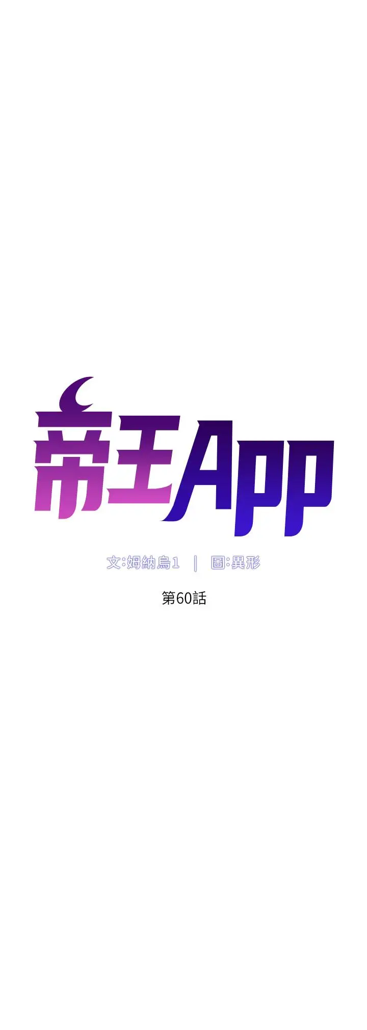 漫画《帝王App》第60话第5张图