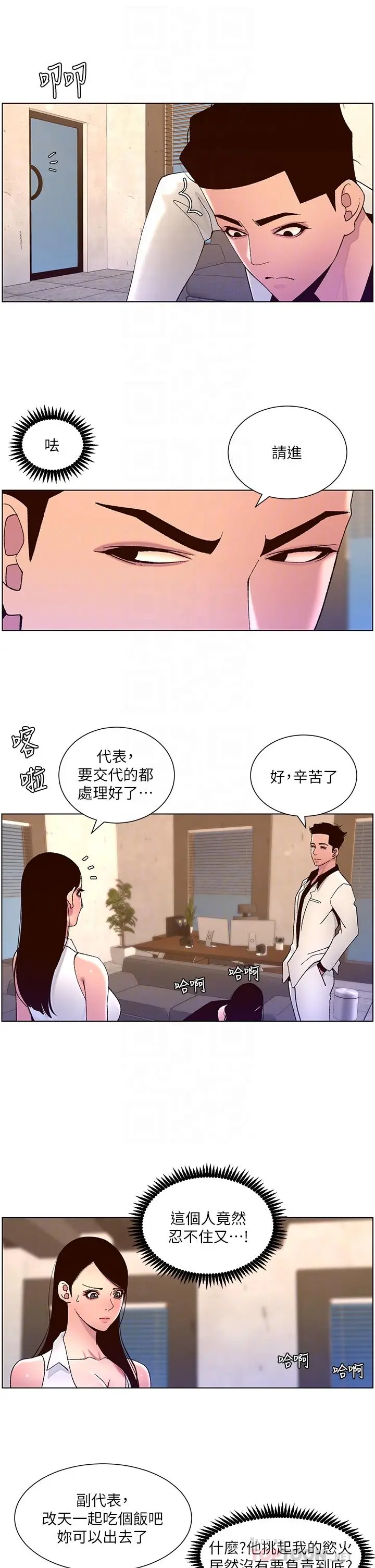 漫画《帝王App》第60话第6张图