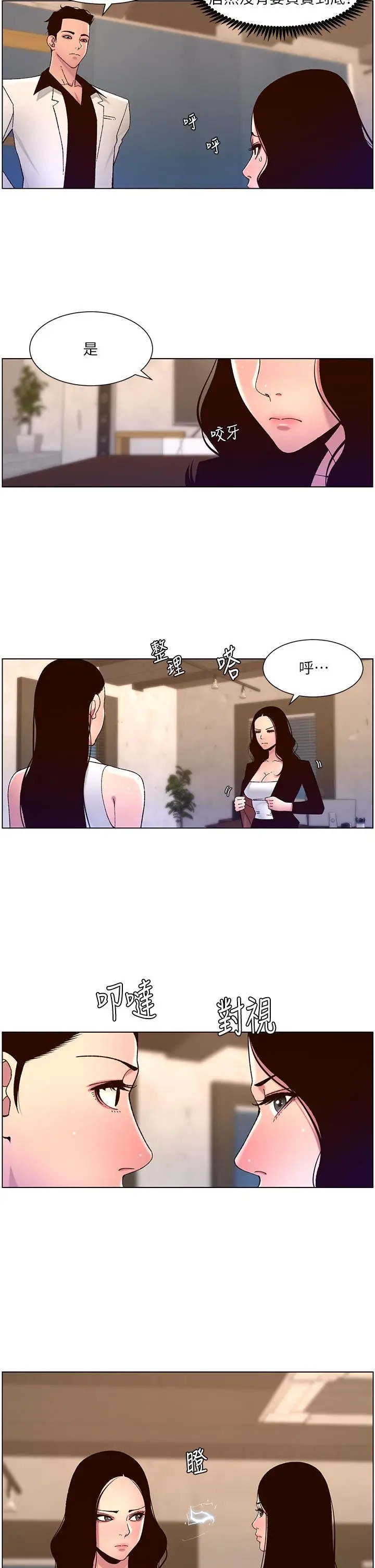 漫画《帝王App》第60话第7张图