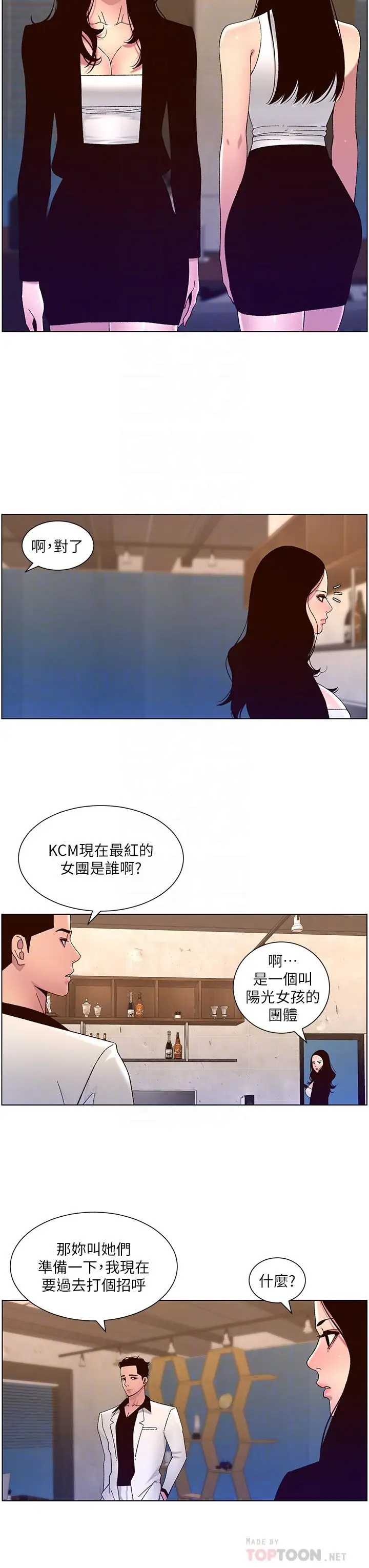 漫画《帝王App》第60话第8张图