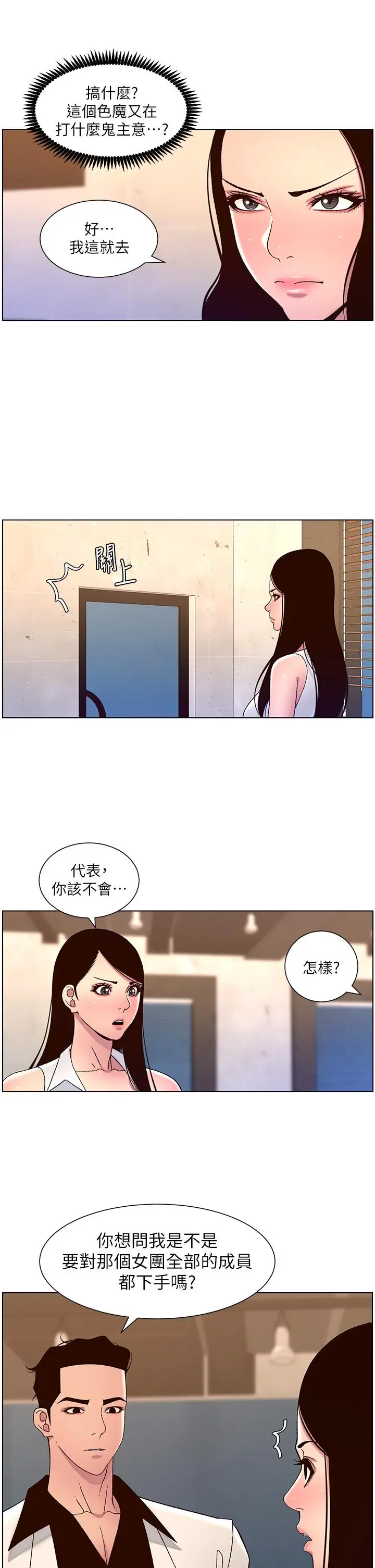 漫画《帝王App》第60话第9张图