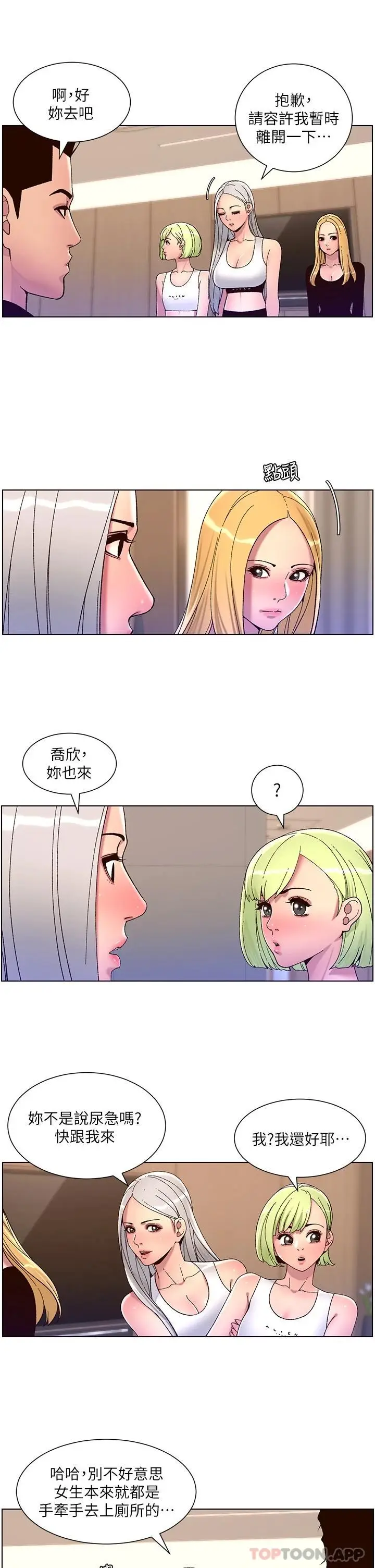 漫画《帝王App》第61话第11张图
