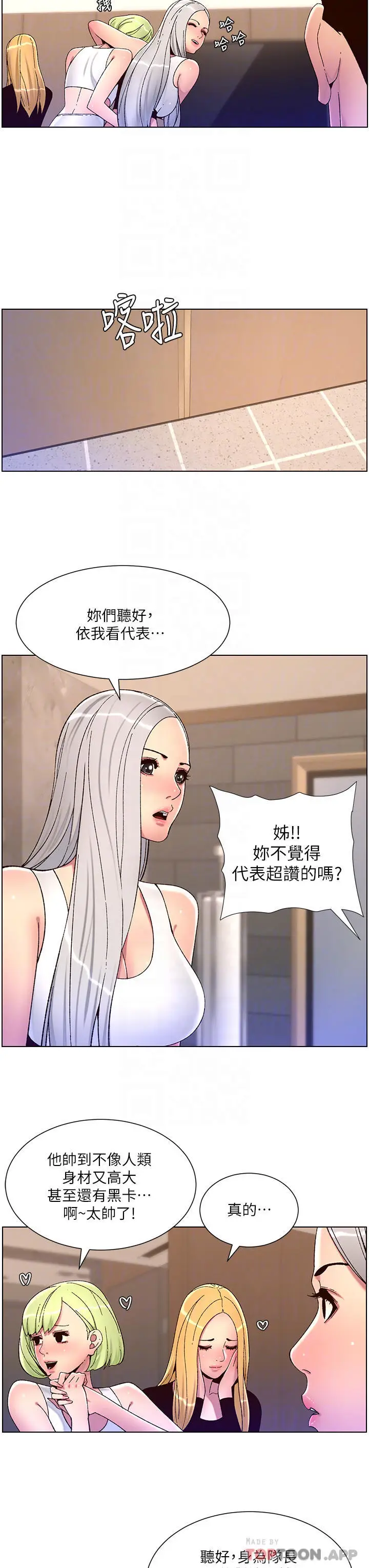 漫画《帝王App》第61话第12张图
