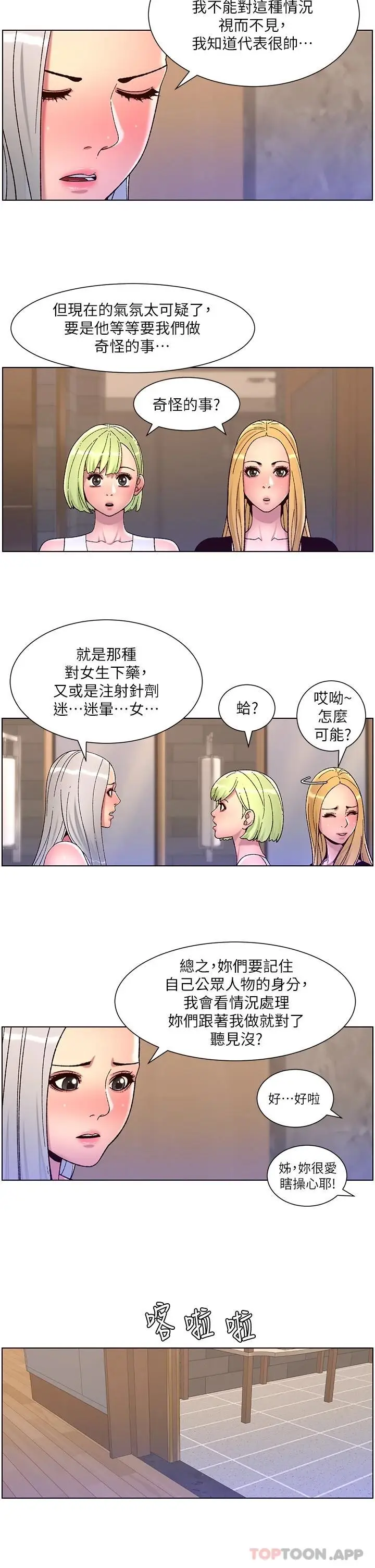 漫画《帝王App》第61话第13张图