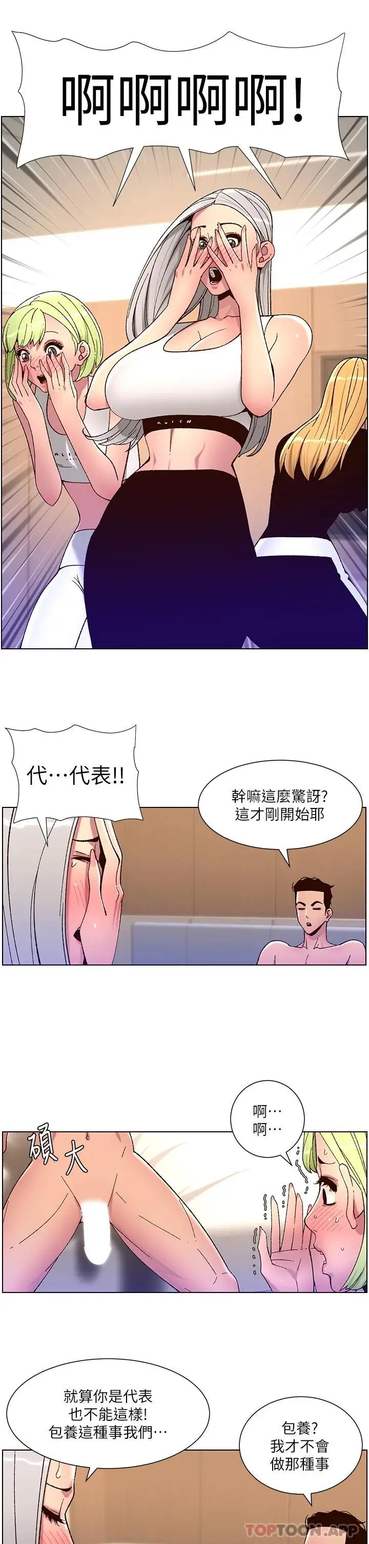 漫画《帝王App》第61话第15张图