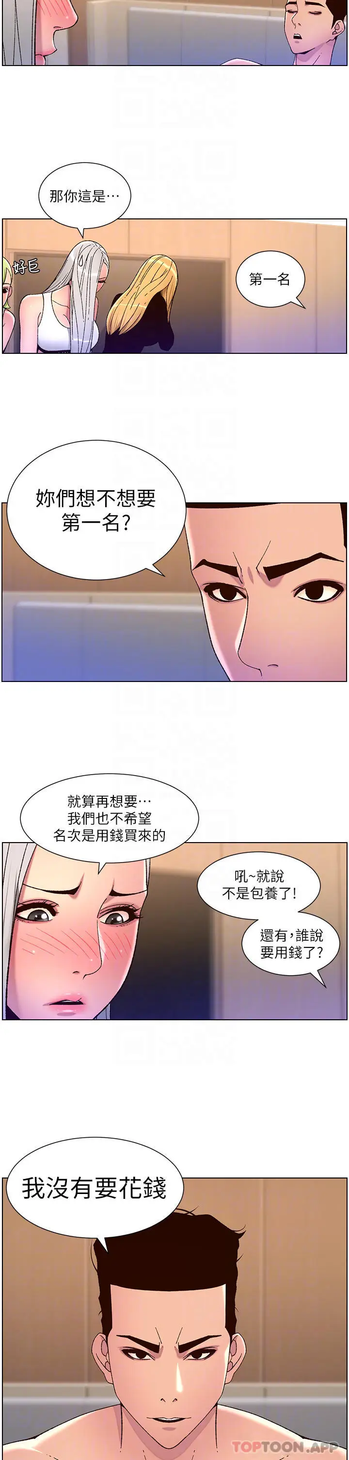 漫画《帝王App》第61话第16张图