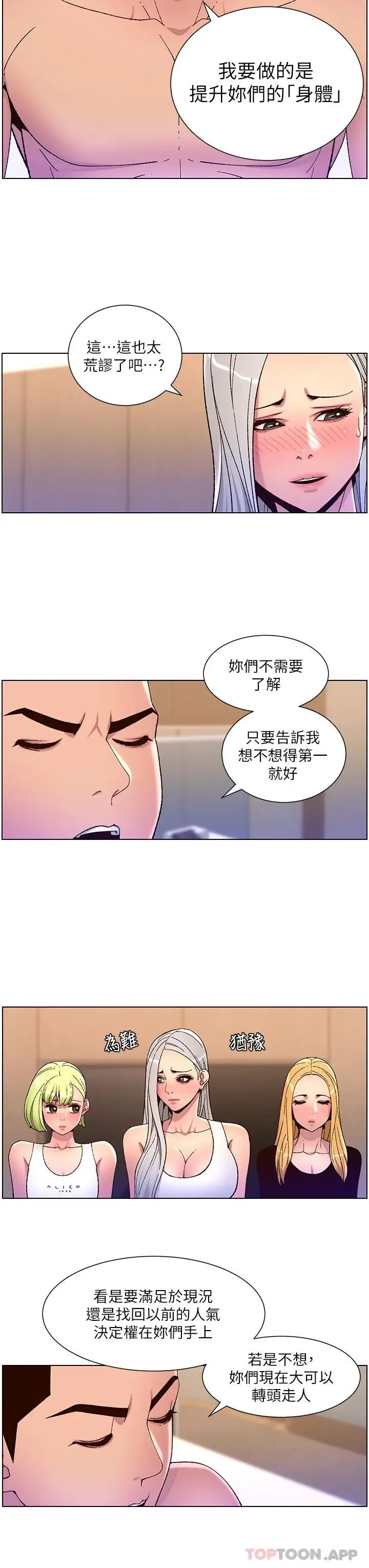 漫画《帝王App》第61话第17张图
