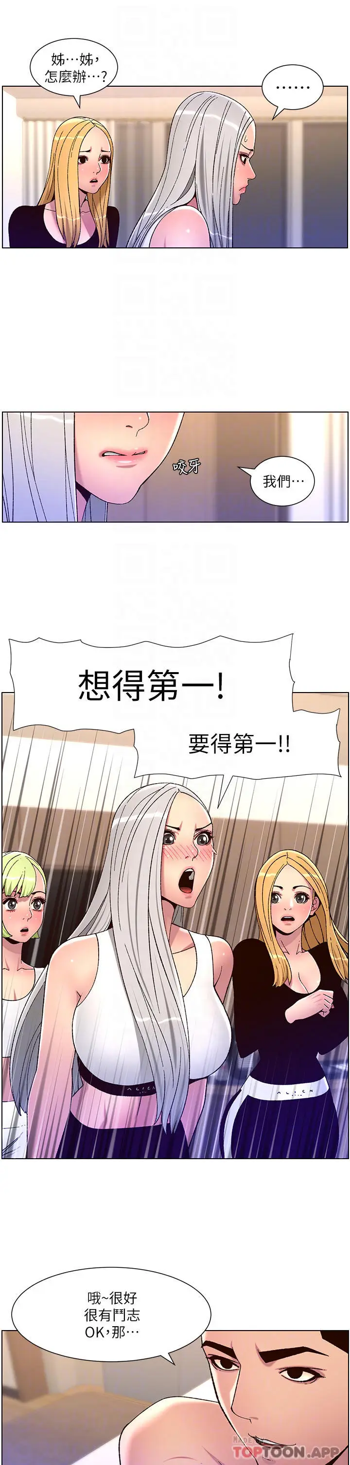 漫画《帝王App》第61话第18张图