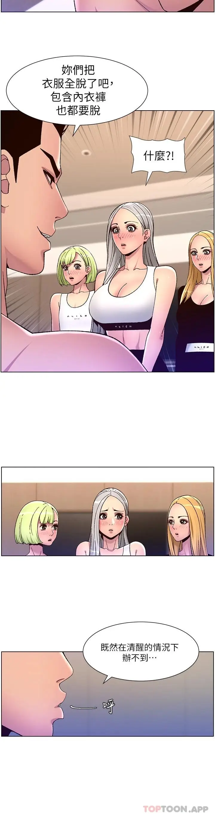 漫画《帝王App》第61话第19张图
